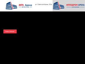 Ипподром-Арена