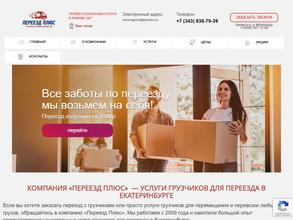 Переезд Плюс