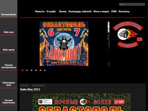 Ночные волки