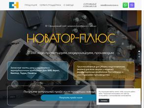 Новатор-Плюс