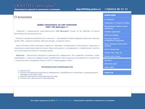 НЗ Автотрос