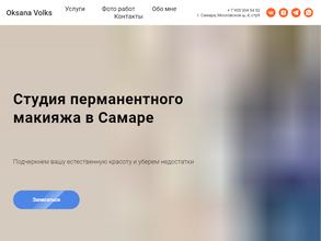 Студия Оксаны Волкс