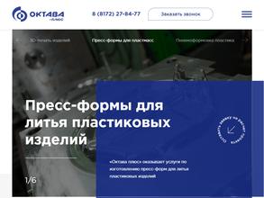 Октава-плюс