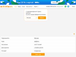 ОнлайнТурс.ру
