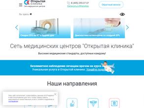 Открытая клиника