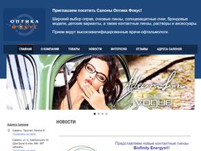 Оптика Фокус