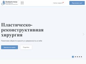 Особый статус