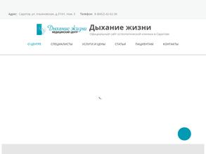 Дыхание Жизни