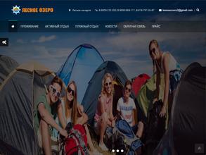 Лесное Озеро