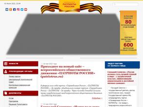 Патриоты России