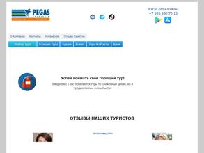 Pegas touristik