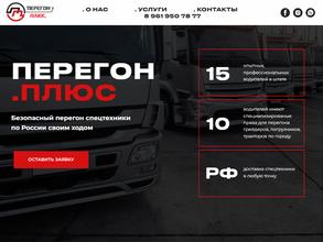 Перегон Плюс