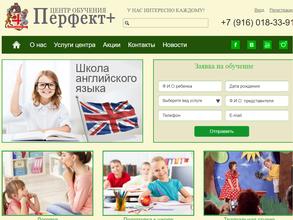 ЦЕНТР ОБУЧЕНИЯ ПЕРФЕКТ+