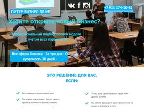 Питер-Бизнес-Драйв