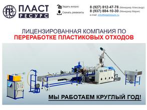 Пластресурс