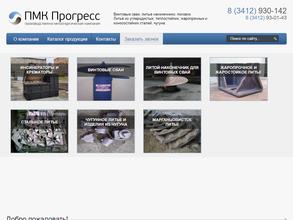 ПМК-Прогресс