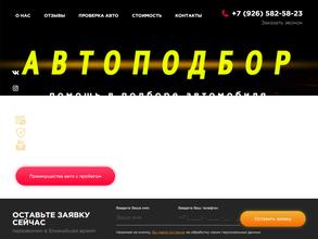 Салон подбора автомобилей