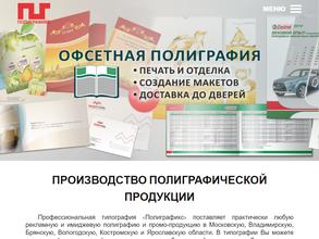 Полиграфикс