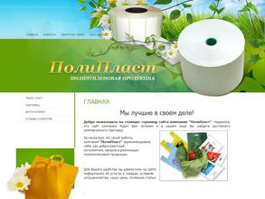 Полипласт