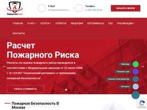 Пожсистемстрой