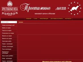 Престижные меха