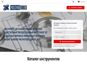 PRIZMATOOLS