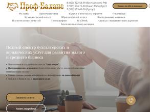 Проф-Баланс Сургут