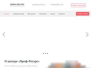 Проф-Ресурс