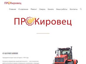 ПроКировец