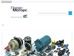 Пром-Моторс