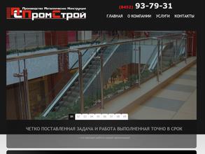 ПромСтрой