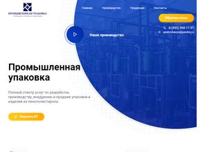 Промышленная упаковка