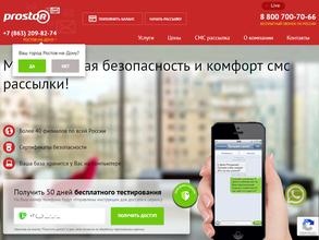 Простор СМС