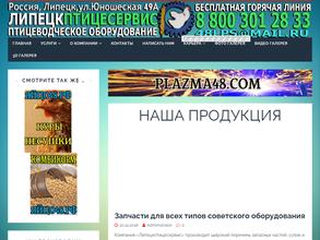 Липецкптицесервис