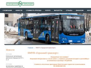 Городской транспорт в Петрозаводск