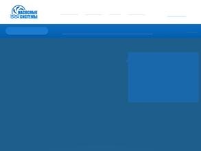 Насосные системы