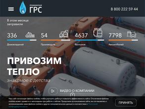 Пушкинская ГРС