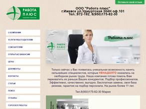 Работа плюс