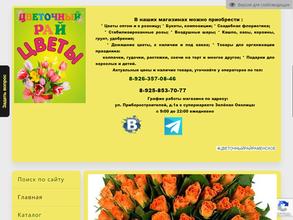 Цветочный рай