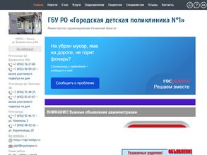 Городская детская поликлиника №1