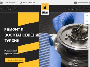 Reman Индустрия