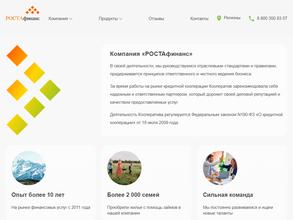 РОСТАфинанс