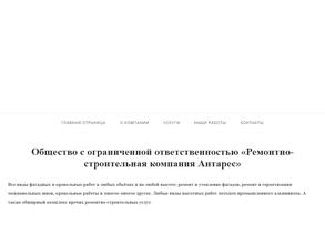 Ремонтно-строительная компания Антарес