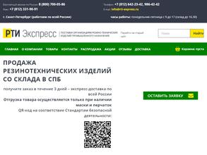 РТИ Экспресс