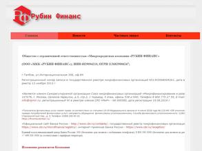 Рубин финанс