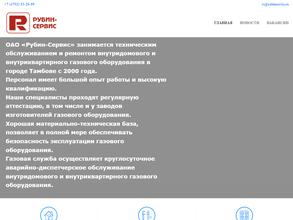 Рубин-Сервис