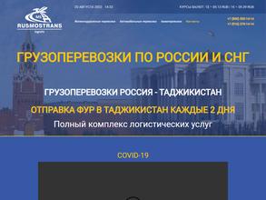 Русмостранс