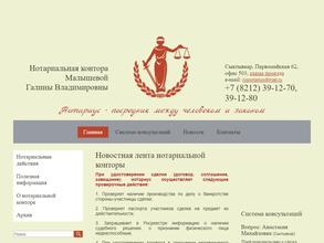 Нотариус Малышева Г.В.