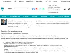 Пептиды Хавинсона