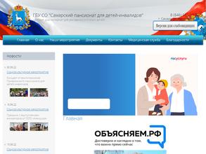 Самарский пансионат для детей-инвалидов